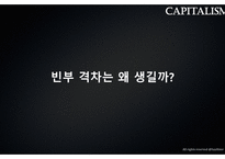 철학의 이해 - 빛과 그림자 자본주의 -16