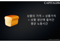 철학의 이해 - 빛과 그림자 자본주의 -17
