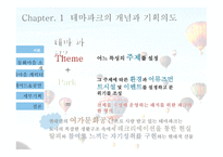 Digital theme park 전래동화마을 Story Village -5