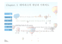 Digital theme park 전래동화마을 Story Village -8