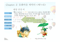 Digital theme park 전래동화마을 Story Village -14