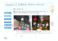 Digital theme park 전래동화마을 Story Village -15