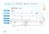 Digital theme park 전래동화마을 Story Village -16