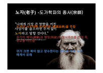 한문과 도가 문화 노자 -2