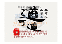 한문과 도가 문화 노자 -3