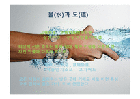 한문과 도가 문화 노자 -6