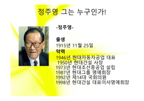 정주영 리더십, 불도저 리더십 -2