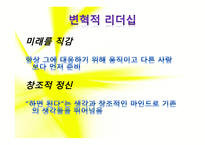 정주영 리더십, 불도저 리더십 -6