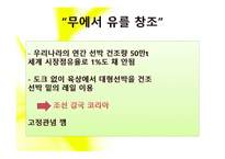 정주영 리더십, 불도저 리더십 -7