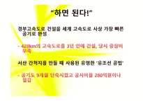 정주영 리더십, 불도저 리더십 -8