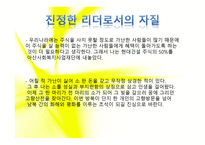 정주영 리더십, 불도저 리더십 -9