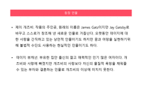 위대한 개츠비 작가소개, 작품소개 -8