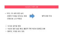 위대한 개츠비 작가소개, 작품소개 -11