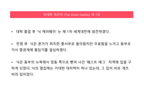 위대한 개츠비 작가소개, 작품소개 -15