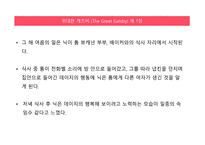 위대한 개츠비 작가소개, 작품소개 -16