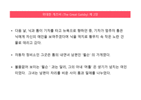 위대한 개츠비 작가소개, 작품소개 -17