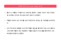 위대한 개츠비 작가소개, 작품소개 -18
