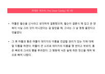 위대한 개츠비 작가소개, 작품소개 -19