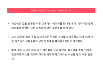 위대한 개츠비 작가소개, 작품소개 -20