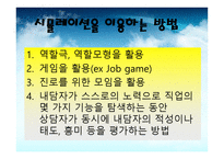 진로 상담 발표자료(진로정보 개념, 성격 유형 -14
