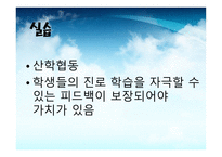 진로 상담 발표자료(진로정보 개념, 성격 유형 -17