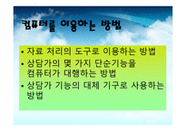 진로 상담 발표자료(진로정보 개념, 성격 유형 -18