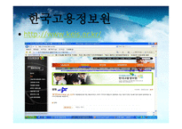 진로 상담 발표자료(진로정보 개념, 성격 유형 -19