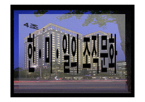 한,미,일의 조직문화 -1