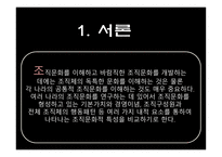 한,미,일의 조직문화 -3
