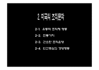 한,미,일의 조직문화 -5