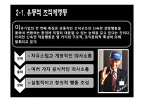 한,미,일의 조직문화 -6