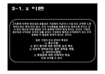 한,미,일의 조직문화 -12