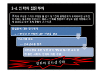 한,미,일의 조직문화 -15