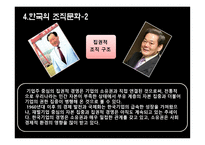 한,미,일의 조직문화 -19