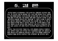 한,미,일의 조직문화 -20