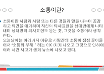 소통의 부재로 오는 사건 사례 -3