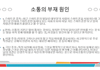 소통의 부재로 오는 사건 사례 -4