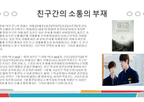 소통의 부재로 오는 사건 사례 -6
