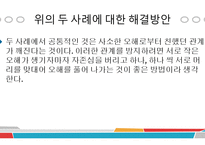 소통의 부재로 오는 사건 사례 -7