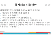 소통의 부재로 오는 사건 사례 -11