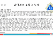 소통의 부재로 오는 사건 사례 -12