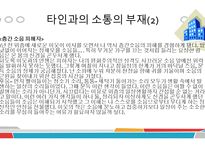 소통의 부재로 오는 사건 사례 -13