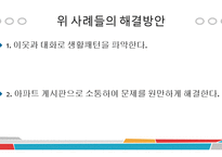 소통의 부재로 오는 사건 사례 -14