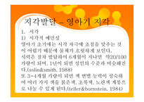 영아기 인지발달 - 지각발달 – 지각 측정방법 -5
