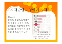 영아기 인지발달 - 지각발달 – 지각 측정방법 -7