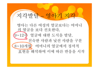 영아기 인지발달 - 지각발달 – 지각 측정방법 -9
