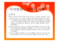 영아기 인지발달 - 지각발달 – 지각 측정방법 -15