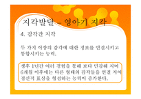 영아기 인지발달 - 지각발달 – 지각 측정방법 -16