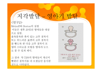영아기 인지발달 - 지각발달 – 지각 측정방법 -18