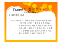 영아기 인지발달 - 지각발달 – 지각 측정방법 -19